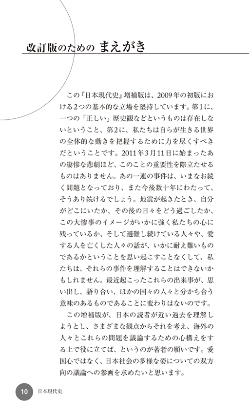 日本現代史【増補改訂版】
