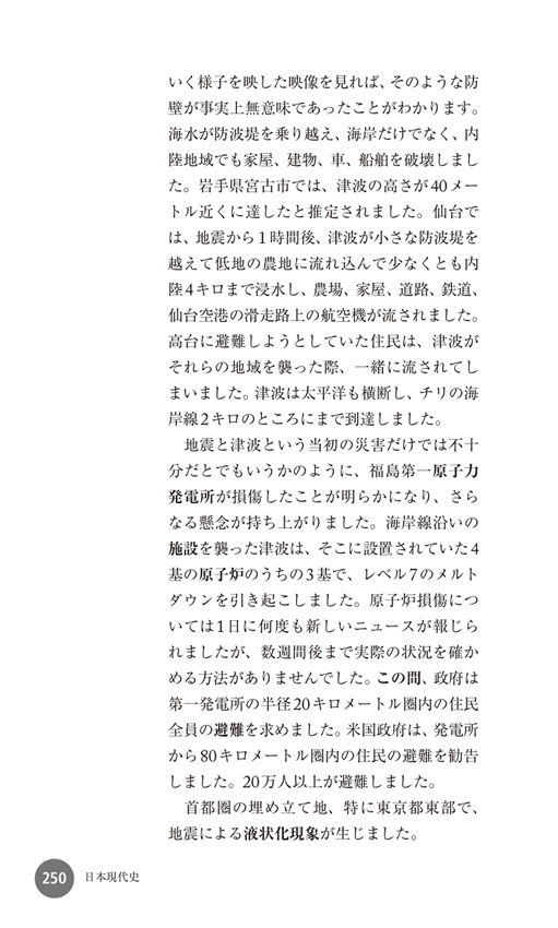 日本現代史【増補改訂版】