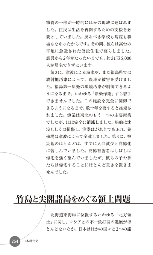 日本現代史【増補改訂版】