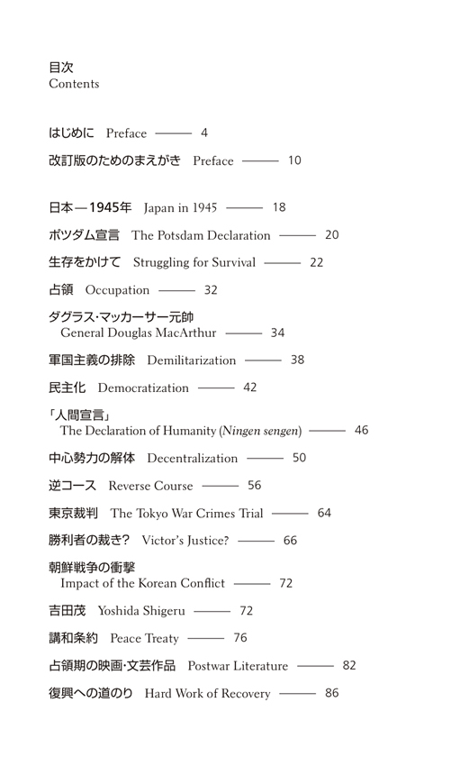 日本現代史【増補改訂版】
