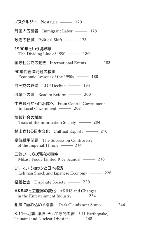 日本現代史【増補改訂版】
