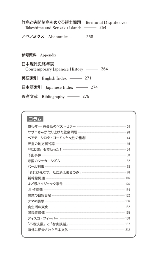 日本現代史【増補改訂版】