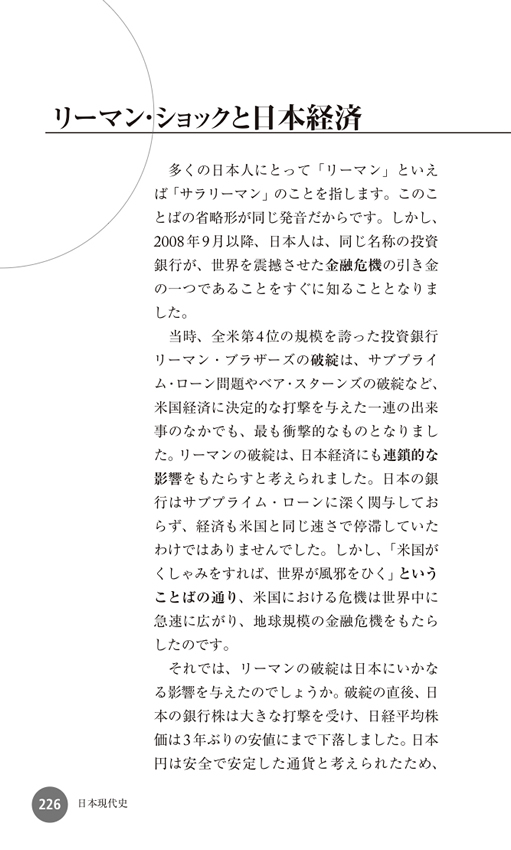 日本現代史【増補改訂版】