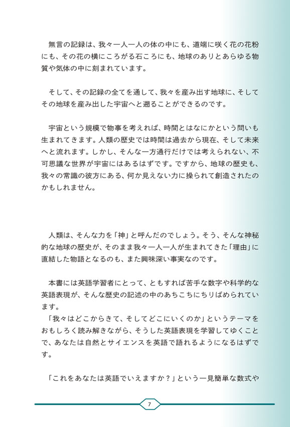 日英対訳　地球の歴史