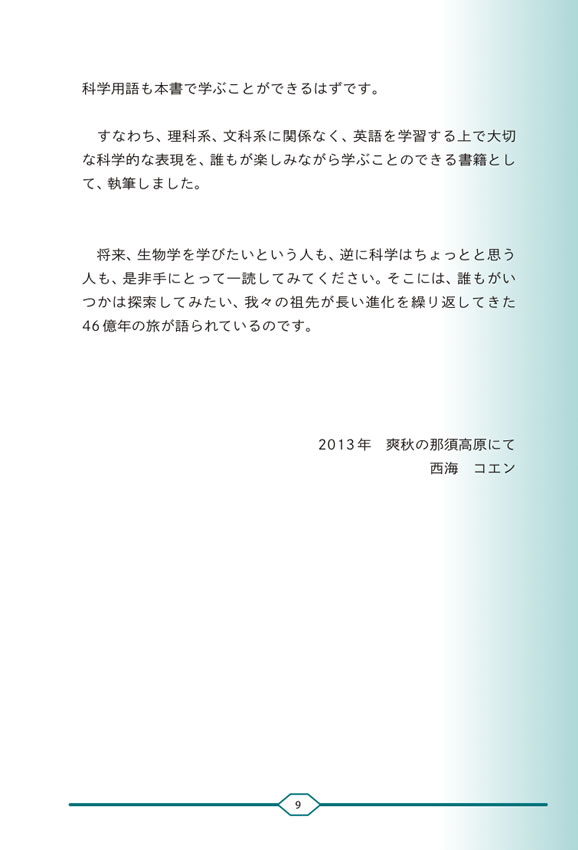 日英対訳　地球の歴史