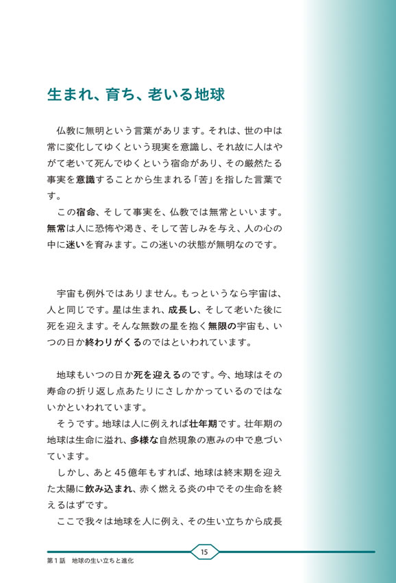 日英対訳　地球の歴史