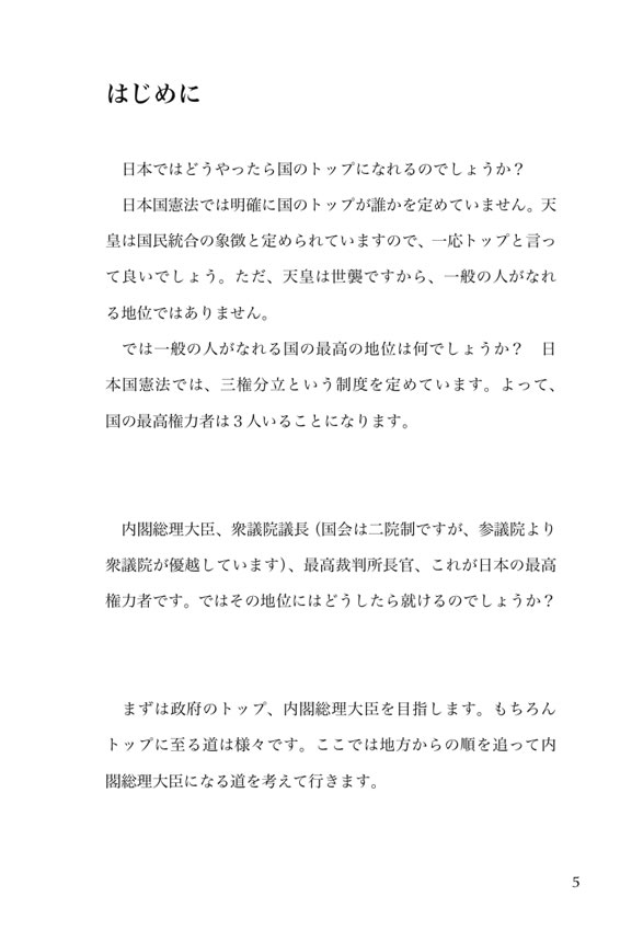 英文快読 内閣総理大臣への道