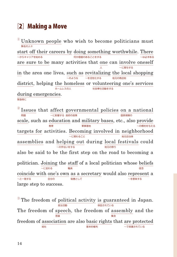 英文快読 内閣総理大臣への道