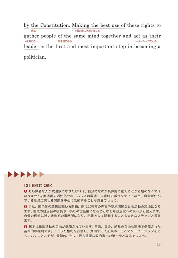 英文快読 内閣総理大臣への道