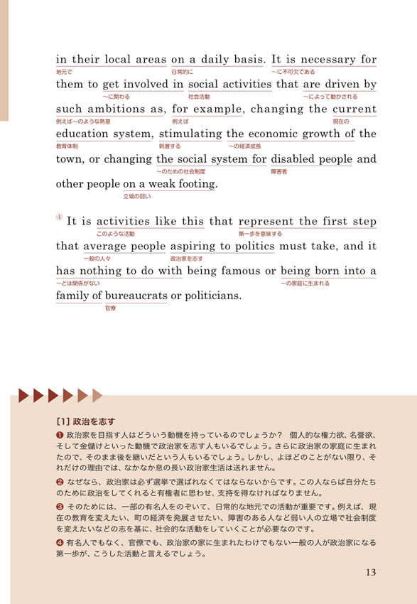 英文快読 内閣総理大臣への道