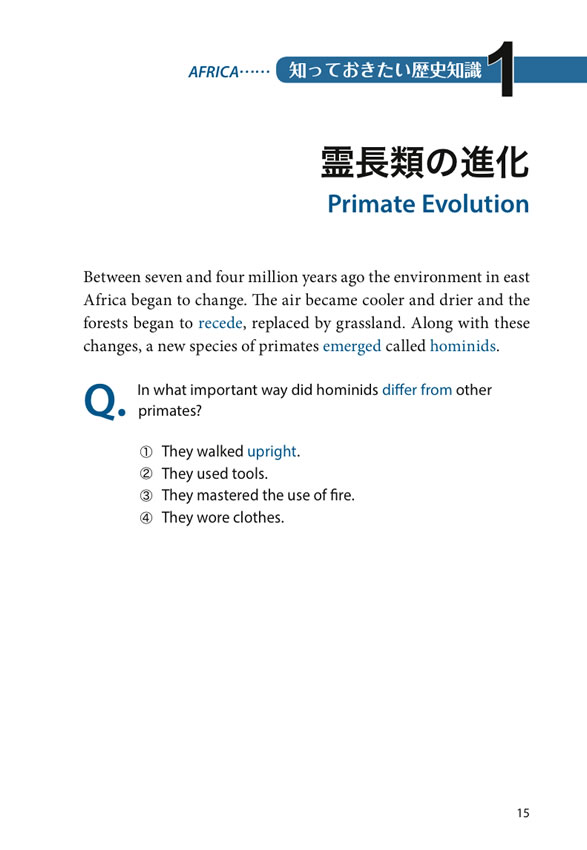 英語で解く世界史101