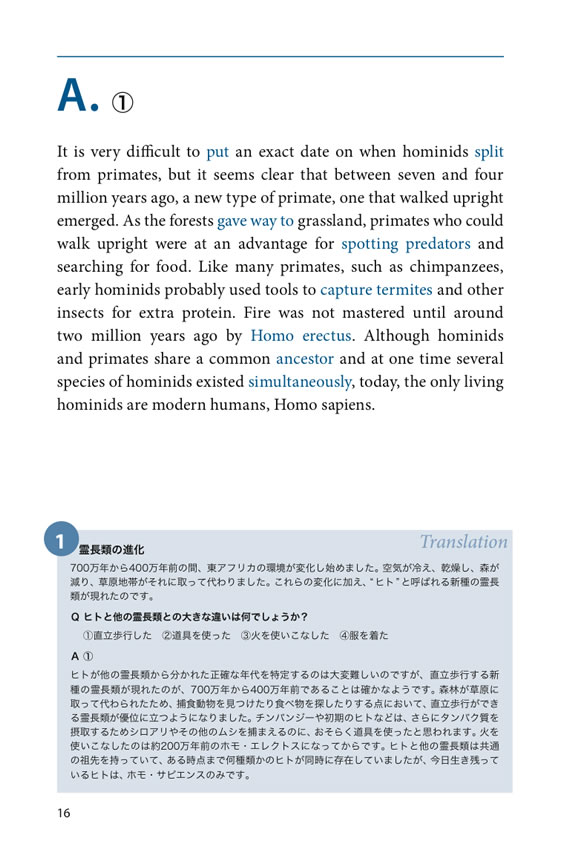 英語で解く世界史101