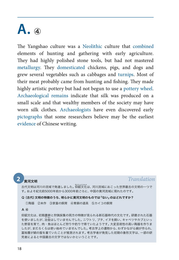 英語で解く世界史101