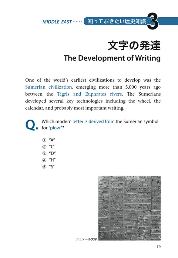 英語で解く世界史101