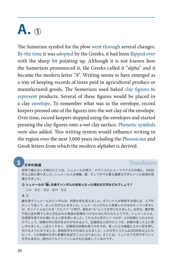 英語で解く世界史101