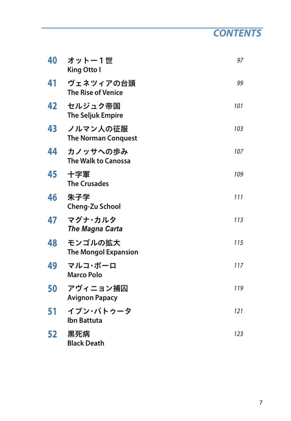英語で解く世界史101