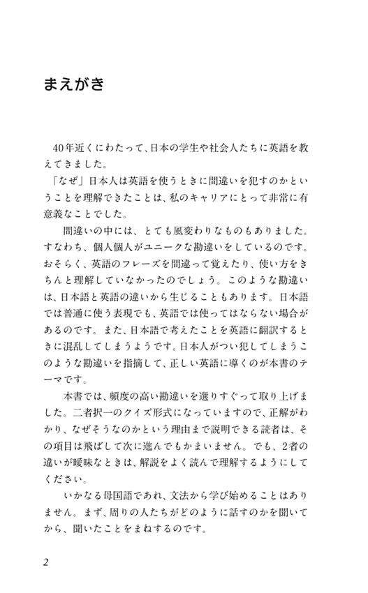 英語のワナにはまるな