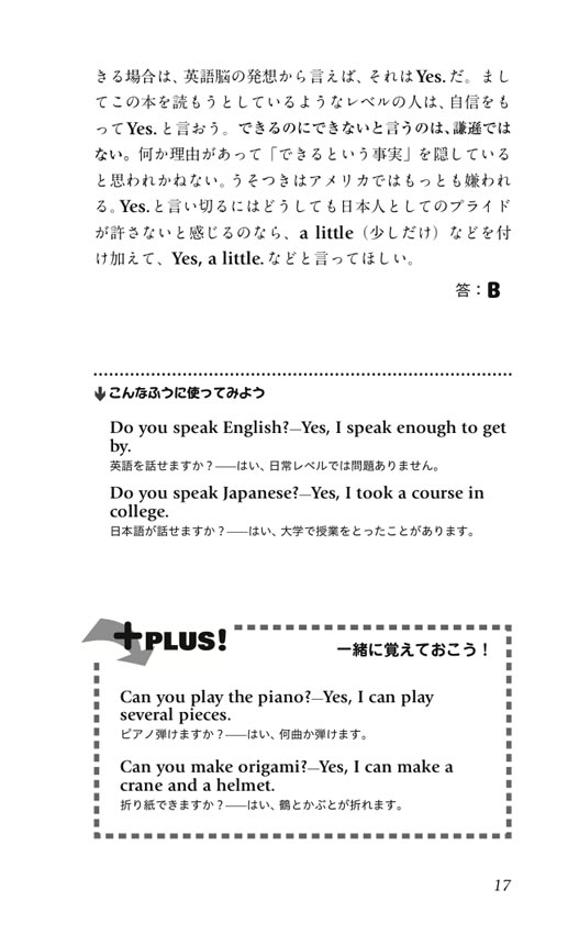 英語のワナにはまるな