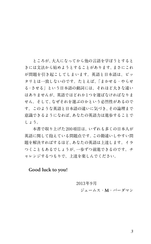 英語のワナにはまるな