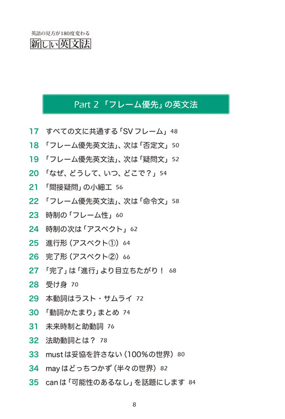 英語の見方が180度変わる 新しい英文法