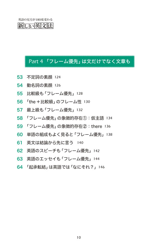 英語の見方が180度変わる 新しい英文法