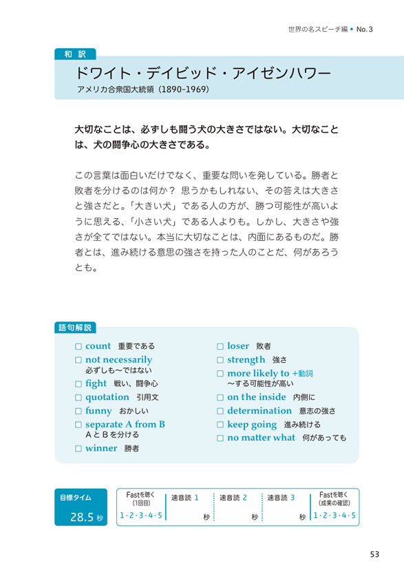 1日10分「英語回路」育成計画: 超音読レッスン世界の名スピーチ編
