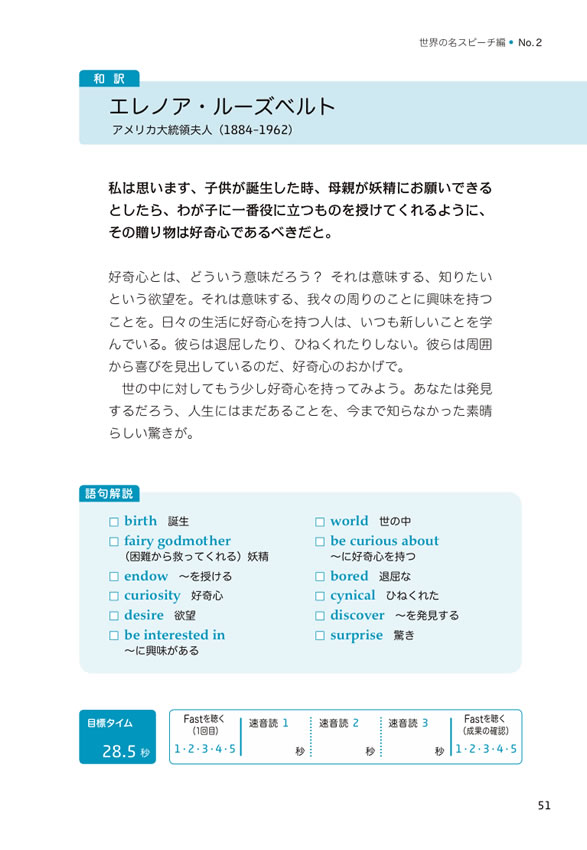 1日10分「英語回路」育成計画: 超音読レッスン世界の名スピーチ編