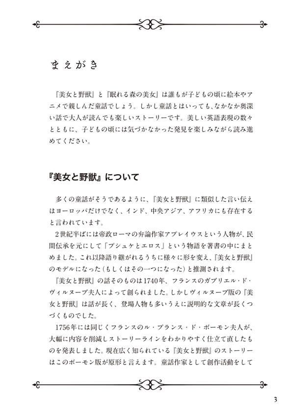 英語で読む美女と野獣／眠れる森の美女