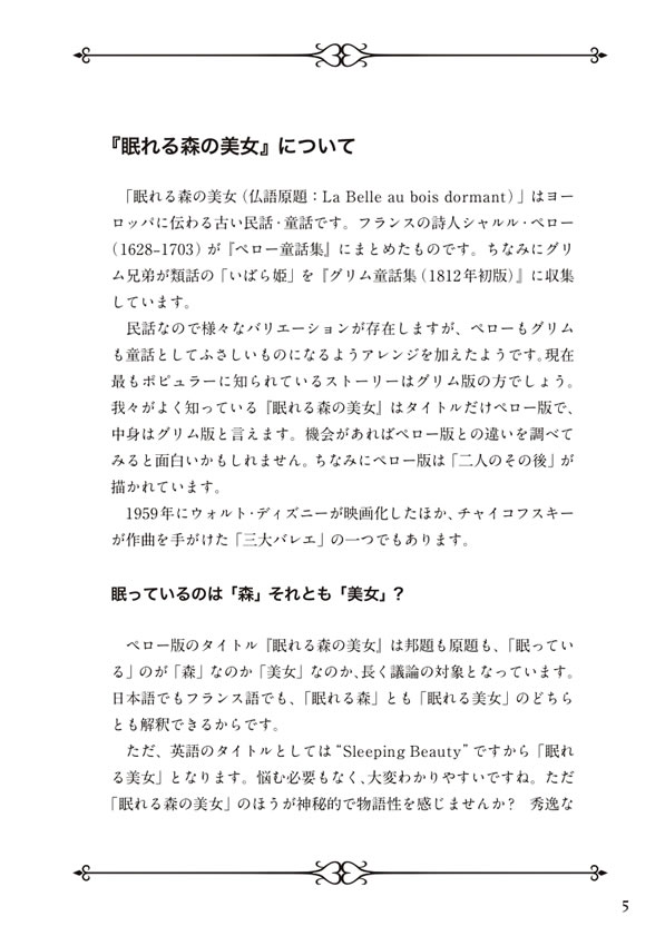 英語で読む美女と野獣／眠れる森の美女