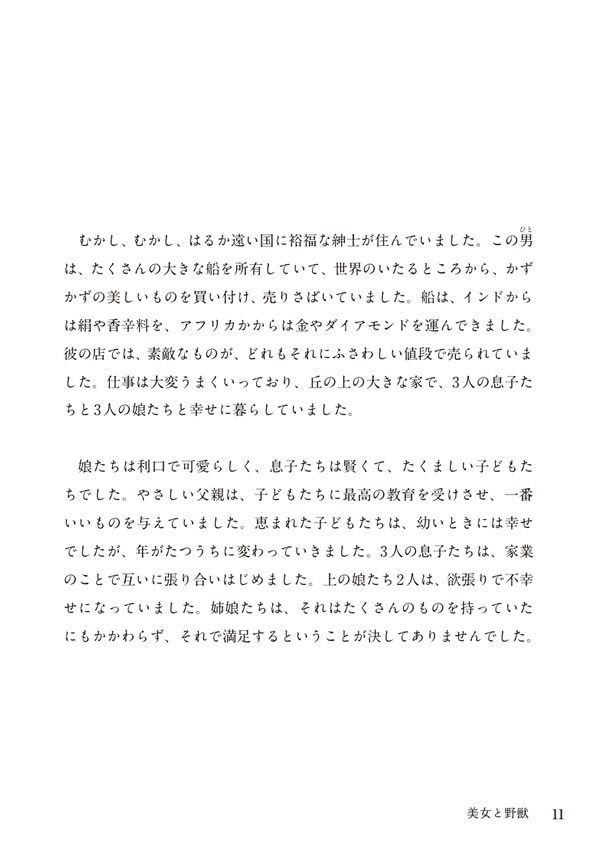 英語で読む美女と野獣／眠れる森の美女
