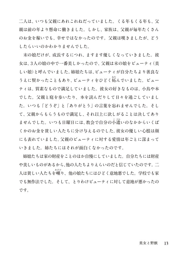 英語で読む美女と野獣／眠れる森の美女