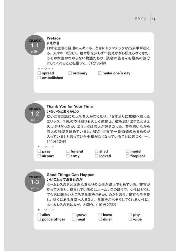 こころが温まる10の短編