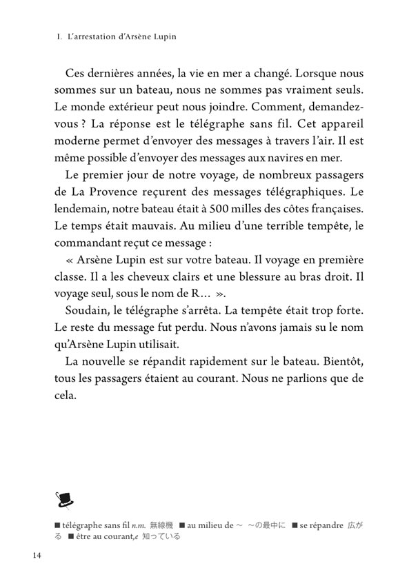 フランス語で読む怪盗ルパン傑作短編集