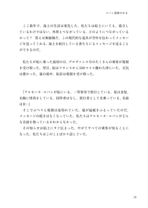 フランス語で読む怪盗ルパン傑作短編集