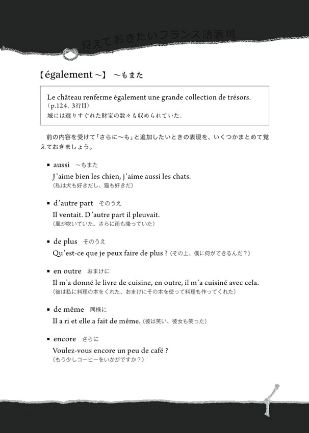 フランス語で読む怪盗ルパン傑作短編集