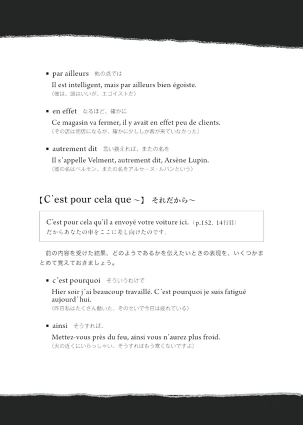フランス語で読む怪盗ルパン傑作短編集