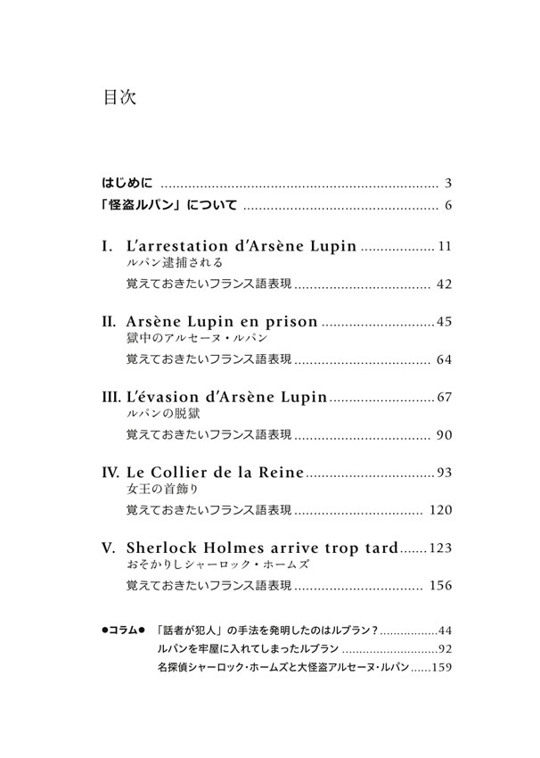 フランス語で読む怪盗ルパン傑作短編集