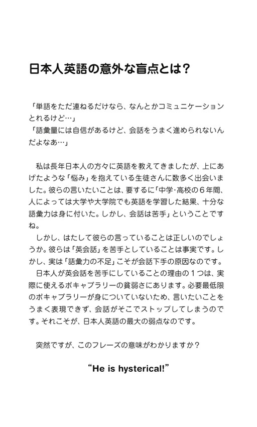 デイビッド・セインの世界一便利な単語帳