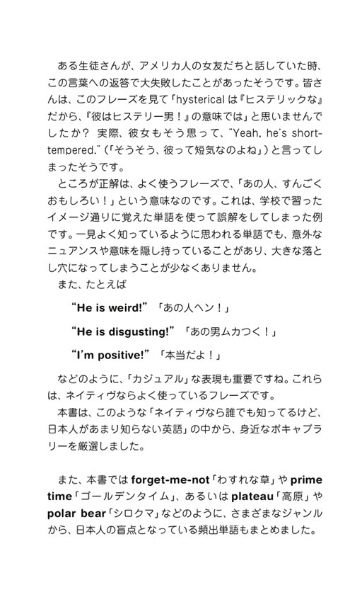 デイビッド・セインの世界一便利な単語帳