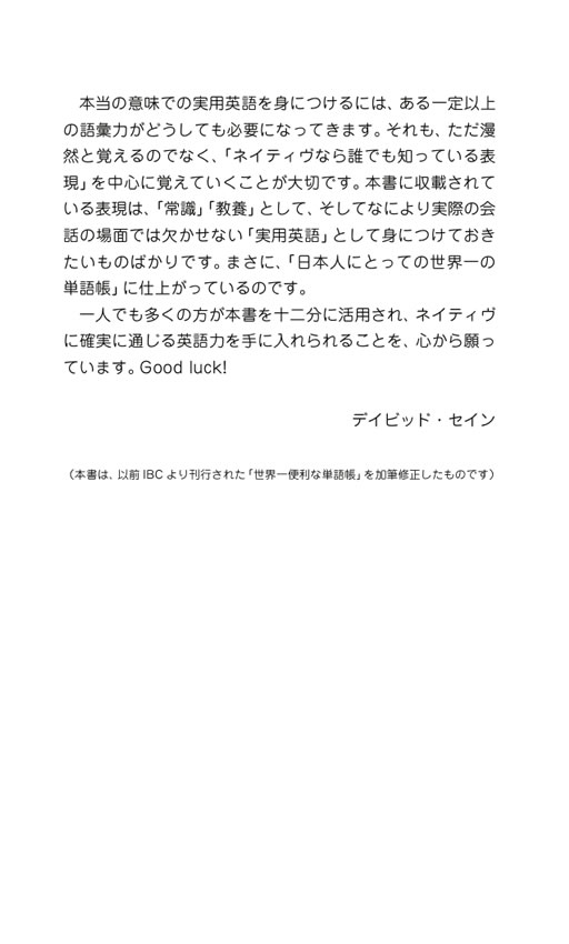 デイビッド・セインの世界一便利な単語帳