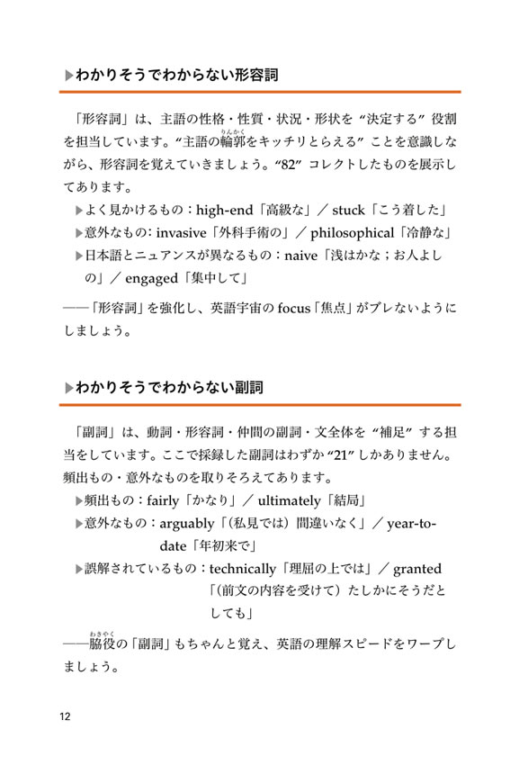 バズ単 使いこなすための「ビジネス英語情報辞典」