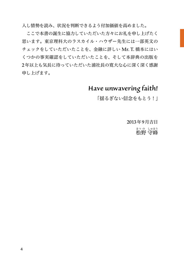 バズ単 使いこなすための「ビジネス英語情報辞典」