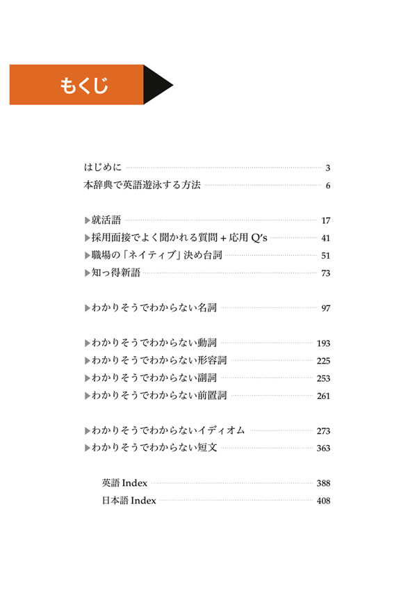 バズ単 使いこなすための「ビジネス英語情報辞典」