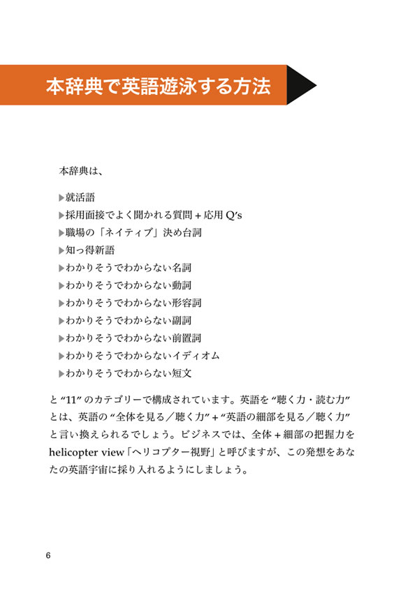 バズ単 使いこなすための「ビジネス英語情報辞典」