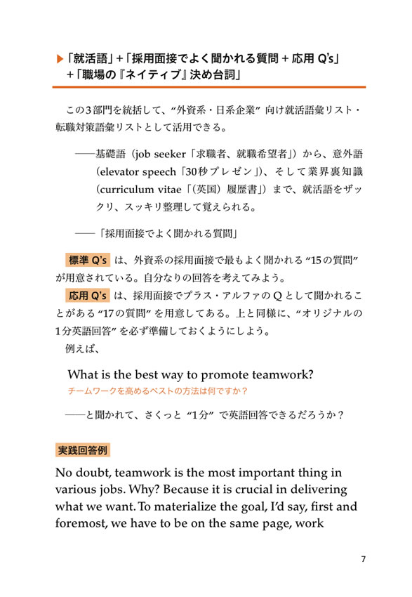 バズ単 使いこなすための「ビジネス英語情報辞典」