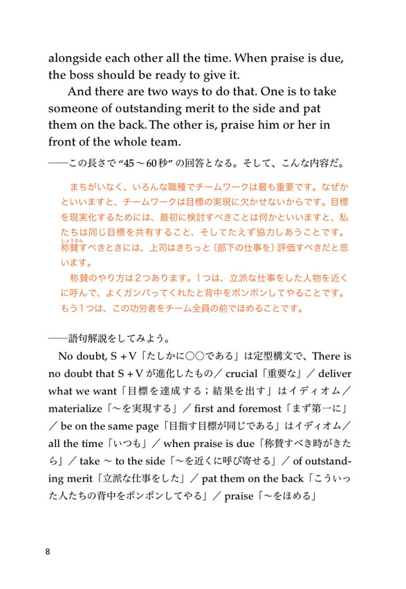 バズ単 使いこなすための「ビジネス英語情報辞典」