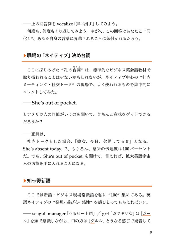 バズ単 使いこなすための「ビジネス英語情報辞典」