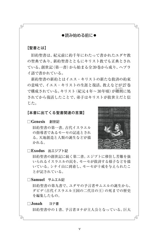 旧約聖書と新約聖書の世界