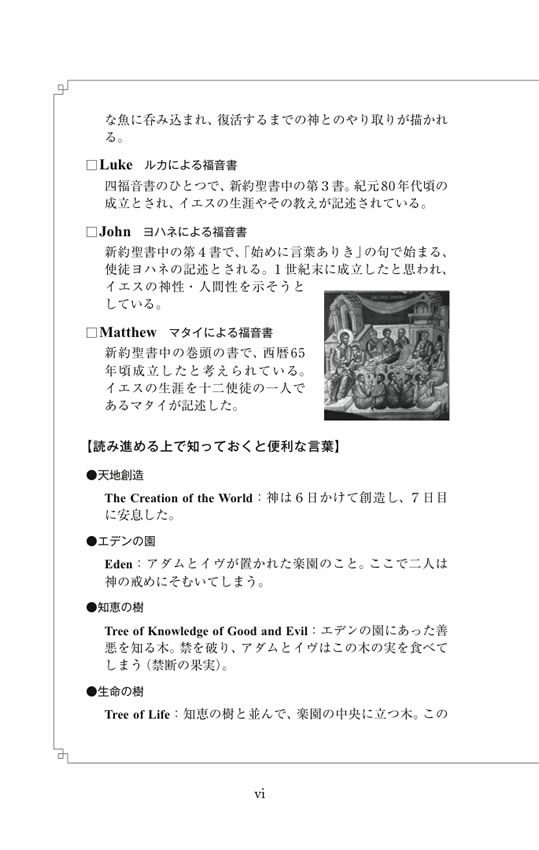 旧約聖書と新約聖書の世界
