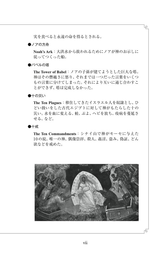 旧約聖書と新約聖書の世界